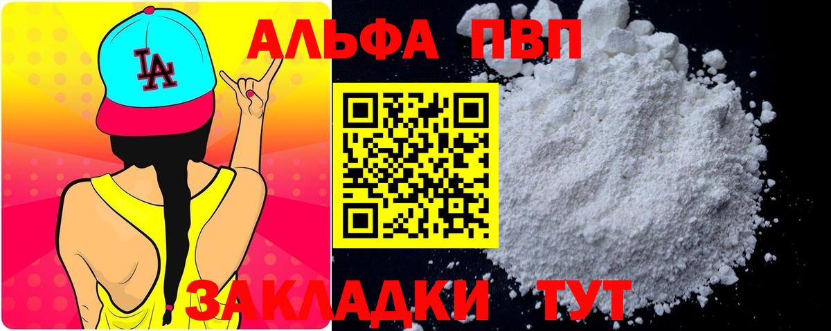 Alpha PVP мука Южноуральск