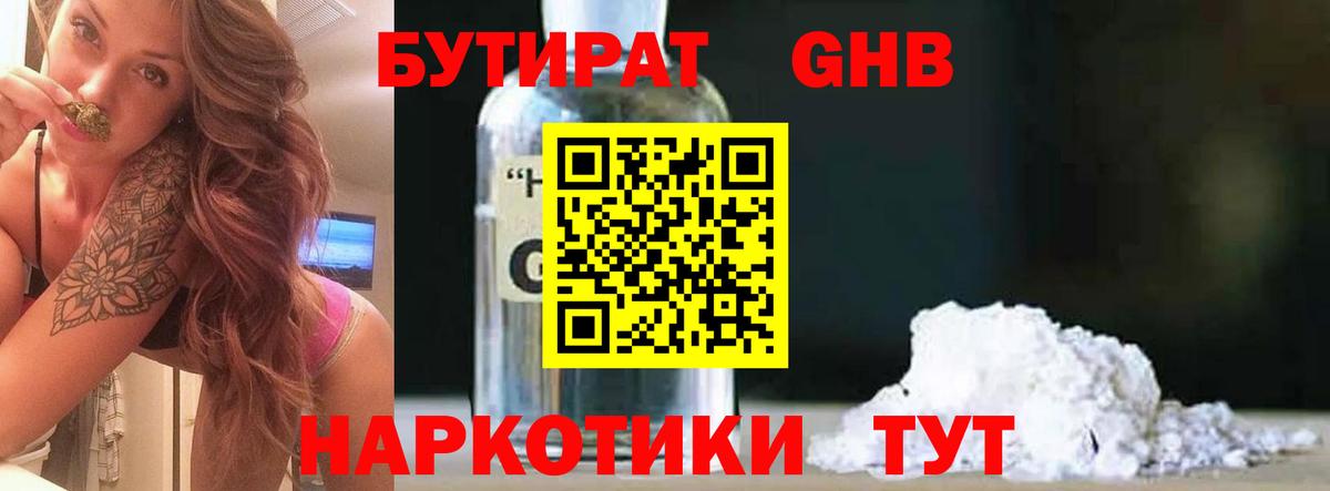 Бутират бутандиол  Вход с VPN  Южноуральск 