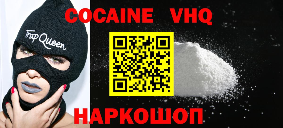 Южноуральск  Кокаин  Вход с VPN  COCAIN Fish Scale 
