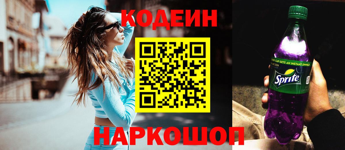 Кодеиновый сироп Lean напиток Lean (лин) Южноуральск