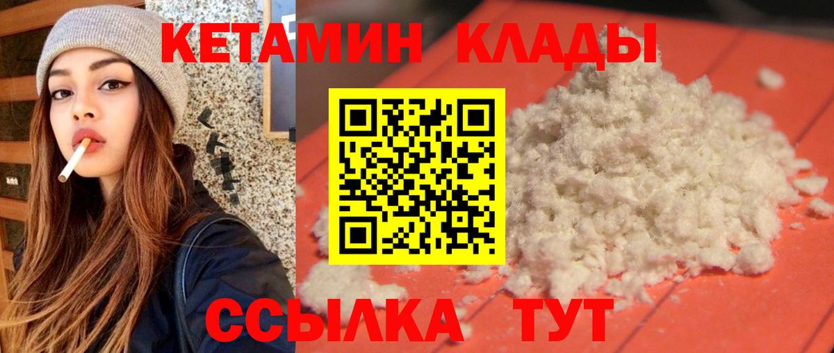 Южноуральск  Кетамин VHQ  Вход с VPN 
